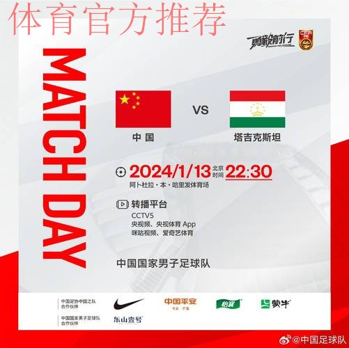 U-17亚洲杯小组赛首战 中国队1:1塔吉克斯坦队