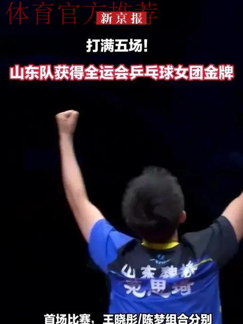 19日综合：田径赛场日产9金 乒乓球女团金牌归属山东