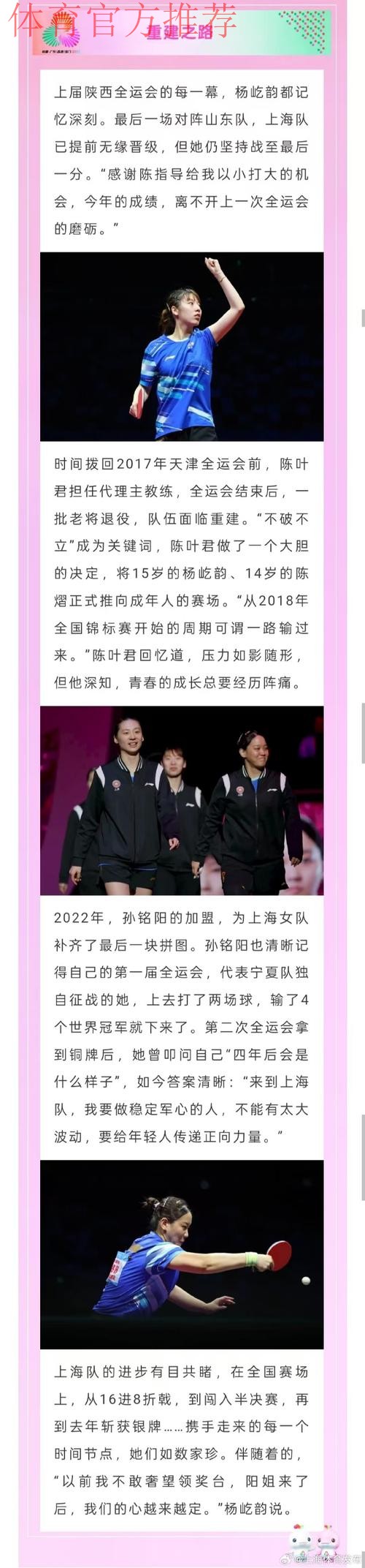 上海队获得乒乓球女团季军